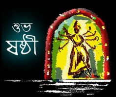 Wishing all a Shubho Shashthi !! Happy Birthday Krishna, Gm Images, Marriage Astrology, Bengali Culture, Happy Durga Puja, 15 August Independence Day, Durga Painting, Durga Images, Festivals Of India