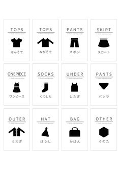 the top ten types of clothes are shown in black and white, with japanese characters on them