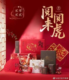 an advertisement for chinese new year's gifts