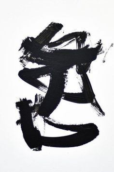 an abstract painting with black paint on white paper, in the shape of chinese characters