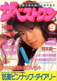 Red Mecha, 00s Anime, Miki Matsubara, Change Pictures, Decorate My Room, David Carson, Japanese Fashion Magazine, Takeshi Kaneshiro, Akina Nakamori