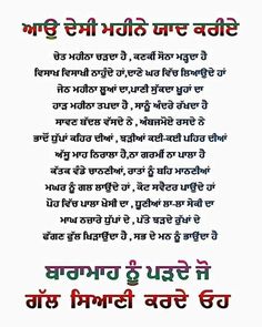 New Year Poem, Punjabi Thoughts, Guru Granth Sahib Quotes, Sikh Quotes, Funny Poems, Punjabi Love Quotes, Indian Quotes, Sister Birthday Quotes, Funny Poetry