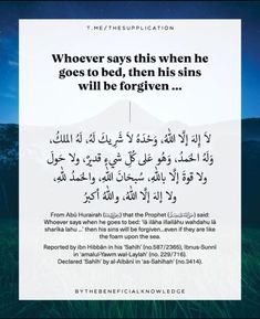 an islamic text with the words, whoever says this when he goes to bed, then his