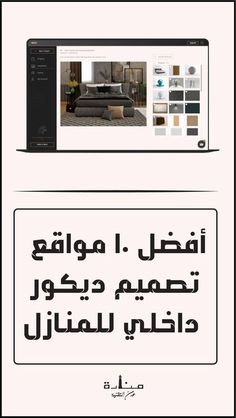 an advertisement for a furniture store with arabic writing on the front and back side of it