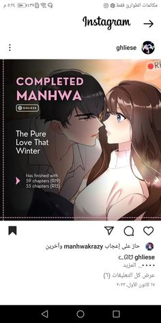 an image of two people kissing in front of the caption that reads, complete manhwa