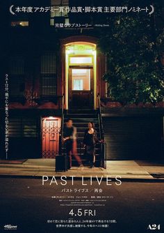 a movie poster for past lives with two people standing in front of a doorway at night