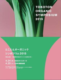 an advertisement for the tokyo organic symposium, with green stems in front of pink background