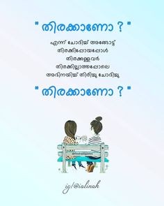 Love Quotes In Malayalam, Malayalam Typography, Thug Quotes, Mini Photo Frames, Sisters Quotes, Funny Dialogues, Small Quotes, Malayalam Quotes, Literature Quotes