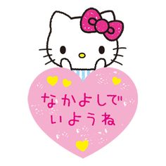 an image of hello kitty holding a heart with words written in japanese on the side