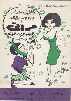 an old book with arabic writing on the cover and a cartoon image of a woman talking to another woman