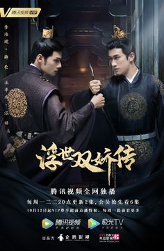 Fantasy Garb, Movie Industry, 2 Sisters, Chinese Aesthetic, Costume Drama, Two Sisters, Drama Film, Fantasy Romance, Chinese Drama