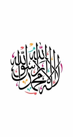 an arabic calligraphy that is written in two languages, and has colorful letters on it