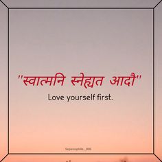 Love yourself first Love Yourself First, Sanskrit, Save Image, Love Yourself, Love You, Quotes, Quick Saves