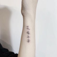 a woman's arm with chinese writing on it