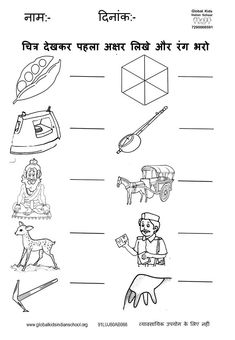 worksheet in hindi for children with pictures and words on the page, which are also