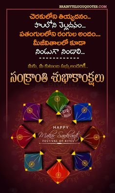 Sankranthi Wishes In Telugu, Makara Sankranthi Wishes, Pongal Greetings, Quotes Tamil, Happy Gandhi Jayanti, Holi Wishes, Festival Wishes, Motivational Success