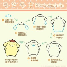 the instructions for how to draw pompomunin in different languages, including english and chinese