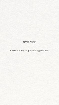 the words in hebrew are written on white paper