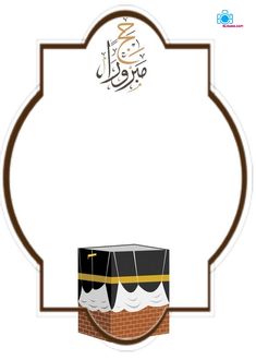 an arabic greeting card with the image of a tent on top of a brick wall