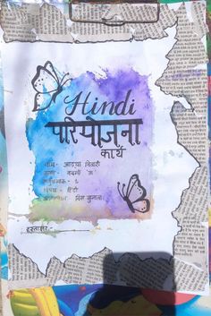 a piece of paper with the words india written on it and butterflies painted on it