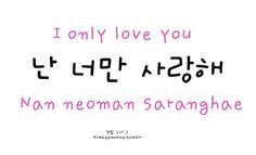 the words are written in korean on a white background with pink and black lettering that reads i only love you