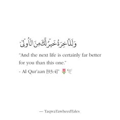 an arabic quote with the words, and the next life is certainly far better for you than