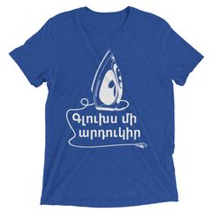 գլուխս մի արդուկիր transliteration: [glookhs mi hartookir] literal translation: don’t iron my head meaning: said to someone to convey that they should stop annoying you Unisex Shorts, Black Charcoal, Meant To Be, T Shirts For Women, Mens Graphic Tshirt, Mens Tshirts, Mens Tops, T Shirt, White