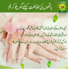 Beauty Tips In Urdu, Beauty Tips For Glowing Skin, Natural Health Tips, Beauty Tips For Skin, Health Knowledge, Good Health Tips