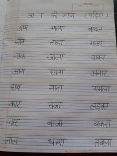 Lkg Hindi Worksheets, Hindi Handwriting Practice, Kids Questionnaire, Marathi Worksheets, Hindi Handwriting, Letter Writing Examples, Kindergarten Math Worksheets Addition, Life Skills Kids, English Grammar Notes