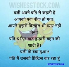 Best NON VEG JOKES IN HINDI With Images Collections – Wishesstock