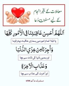 arabic text with an image of two hands holding a red heart in the middle of it