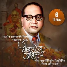 Dr Br Ambedkar Mahaparinirvan Din, Dr. Ambedkar Mahaparinirvan Diwas, 6december Babasaheb Ambedkar, Mahaparinirvana Ambedkar, Ambedkar Mahaparinirvan Din, Dr Babasaheb Ambedkar Mahaparinirvan, Babasaheb Ambedkar Mahaparinirvan, 6 December Ambedkar Mahaparinirvan, Dr Babasaheb Ambedkar Images Hd