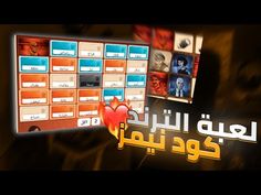 an advertisement for the tv show, with arabic writing and pictures on it's screen