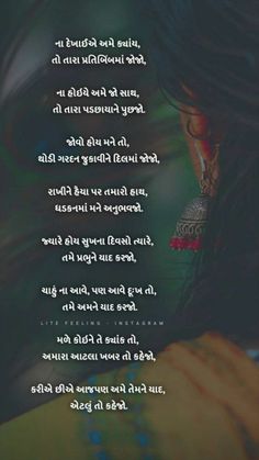 Kavita Gujarati, Heart Touching Lines, Dp Images, Whatsapp Dp Images, In My Feelings, Inspirational Quotes God