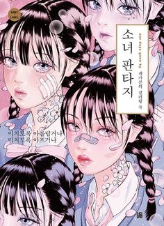 Language Korean, Mail Package, Arte Do Kawaii, Desain Quilling, Japanese Poster, Anime Wall Art, Dessin Adorable, Ethereal Art