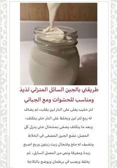 an advertisement for yogurt is shown in the middle of a page with arabic writing