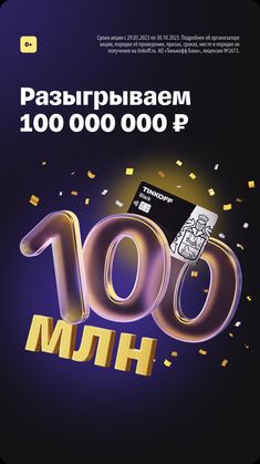 a poster with the words 100th and confetti in gold letters on it