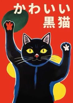 a black cat with yellow eyes is holding up a green object in the air and it's paw