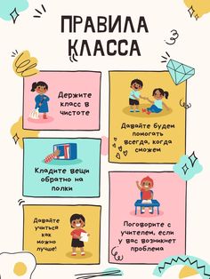 an illustrated poster with different types of children's names in russian and english on it