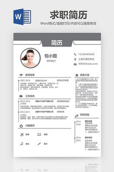 a white and gray resume with chinese writing