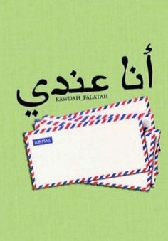 an arabic book with two envelopes and the words kawaiah palatah