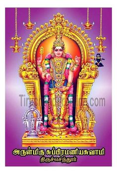 the hindu god sitting on top of a golden throne in front of a purple background