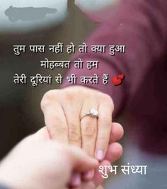 two people holding hands with the words in hindi