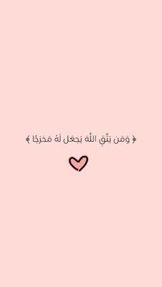 a pink background with the words love in arabic and an image of a heart on it