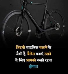 a black bicycle with the words in english and an image of a bike on it