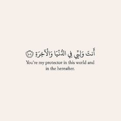 an arabic quote with the words you're my protector in this world and in the hereafter