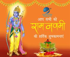 Happy Ramnavmi Images, Ramnavmi Wishes In Hindi, Happy Ramnavmi Wishes, Ramnavmi Images, Ramnavmi Wishes, Happy Ramnavmi, Rose Day Pic, Good Morning Photos Download, Shree Hari