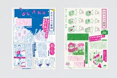 おおらかべ新聞 | underson Japan Illustration, Art Appliqué, Newspaper Design, Print Layout, Album Design, Creative Drawing, Magazine Layout, Map Design