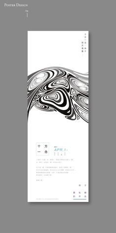 a white and black brochure with swirls on it