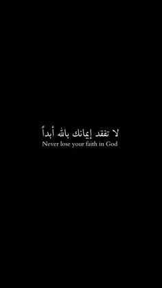 Black Background Quotes, Bible Quotes Background, Street Quotes, Quran Book, Islamic Post, Positive Words Quotes, Funny Quotes For Instagram